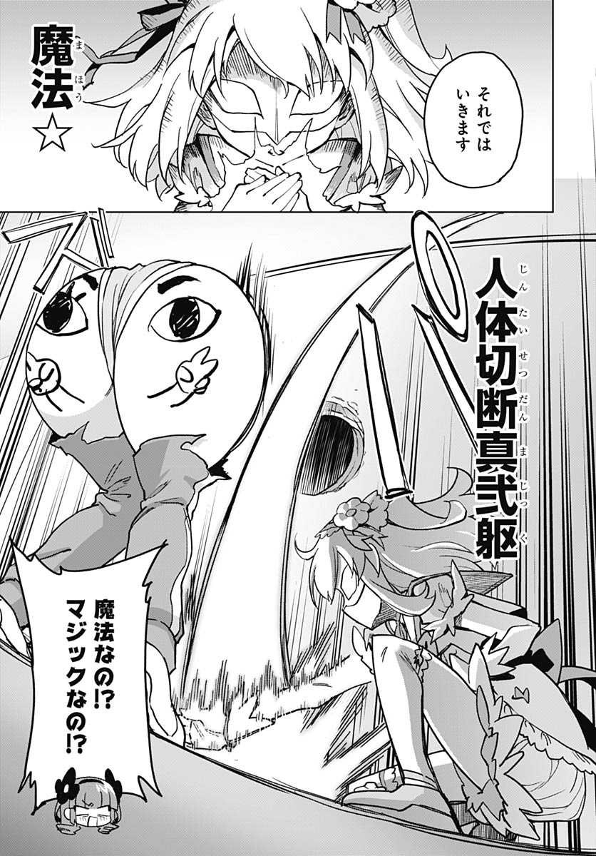 Mahou Shoujo 201 - Chapter 46 - Page 10