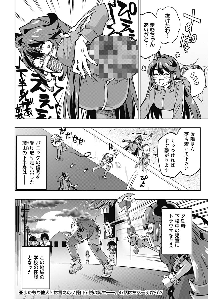Mahou Shoujo 201 - Chapter 46 - Page 11