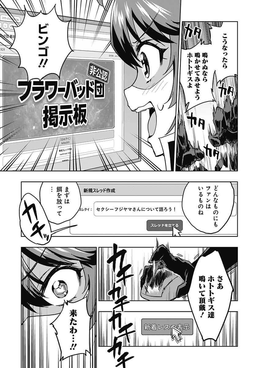 Mahou Shoujo 201 - Chapter 46 - Page 14