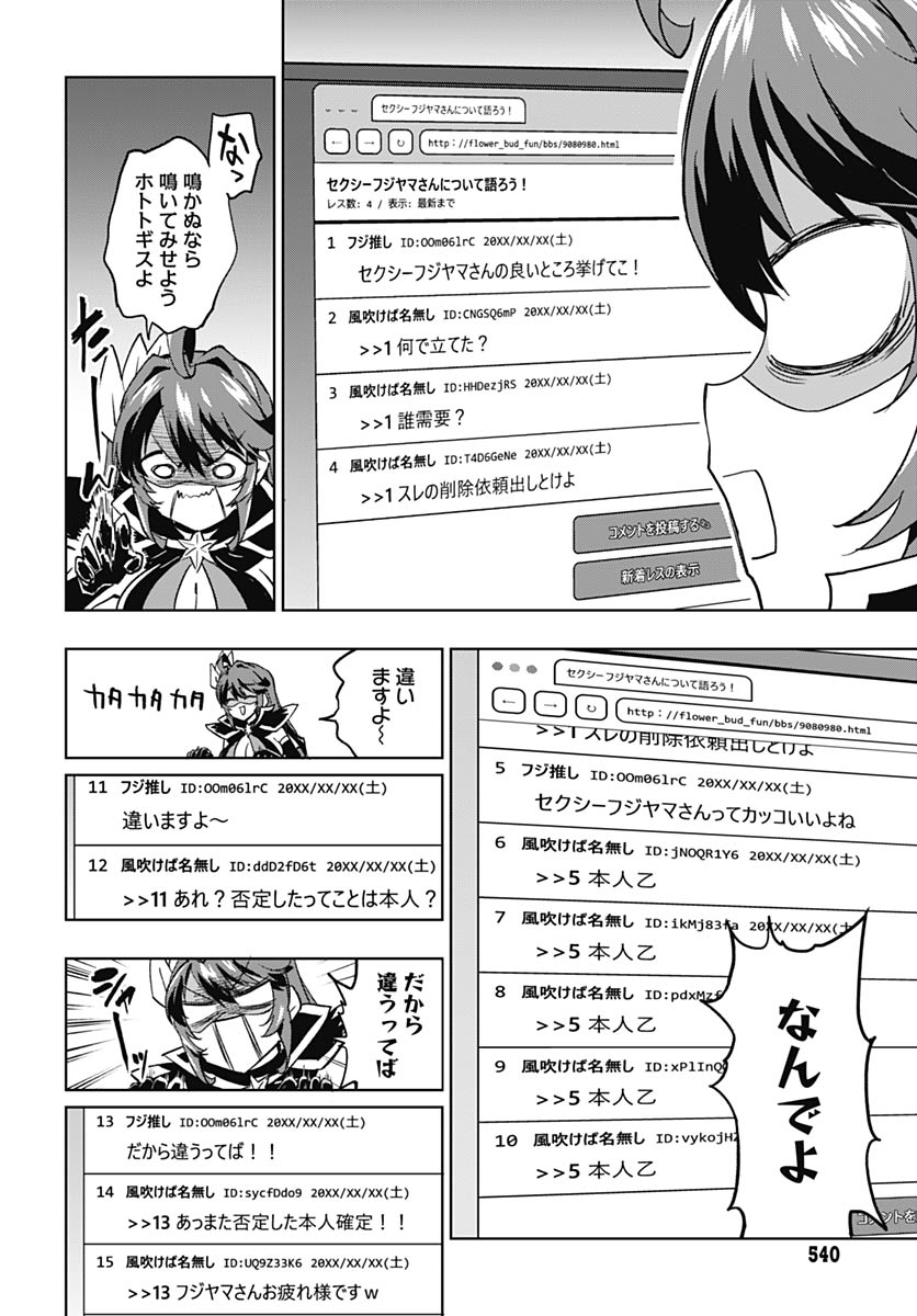 Mahou Shoujo 201 - Chapter 46 - Page 15