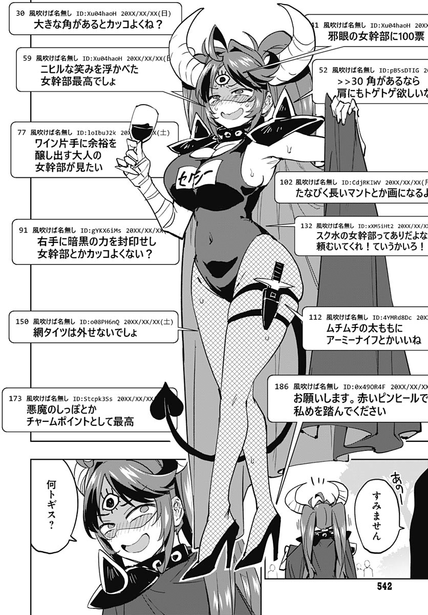 Mahou Shoujo 201 - Chapter 46 - Page 17