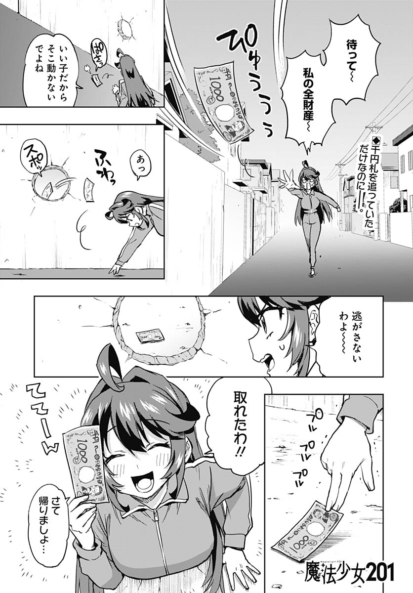 Mahou Shoujo 201 - Chapter 46 - Page 2