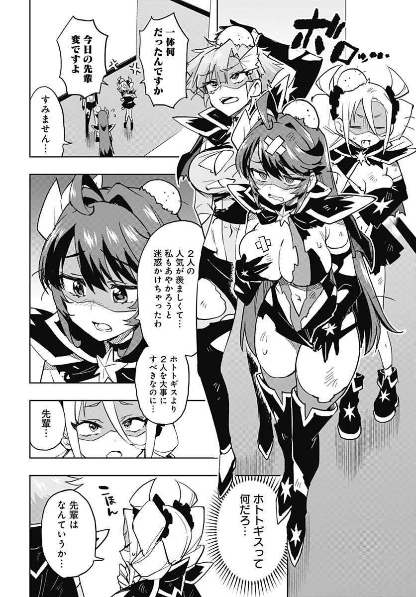Mahou Shoujo 201 - Chapter 46 - Page 23
