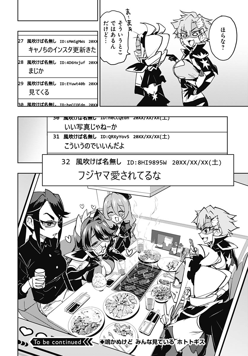 Mahou Shoujo 201 - Chapter 46 - Page 25