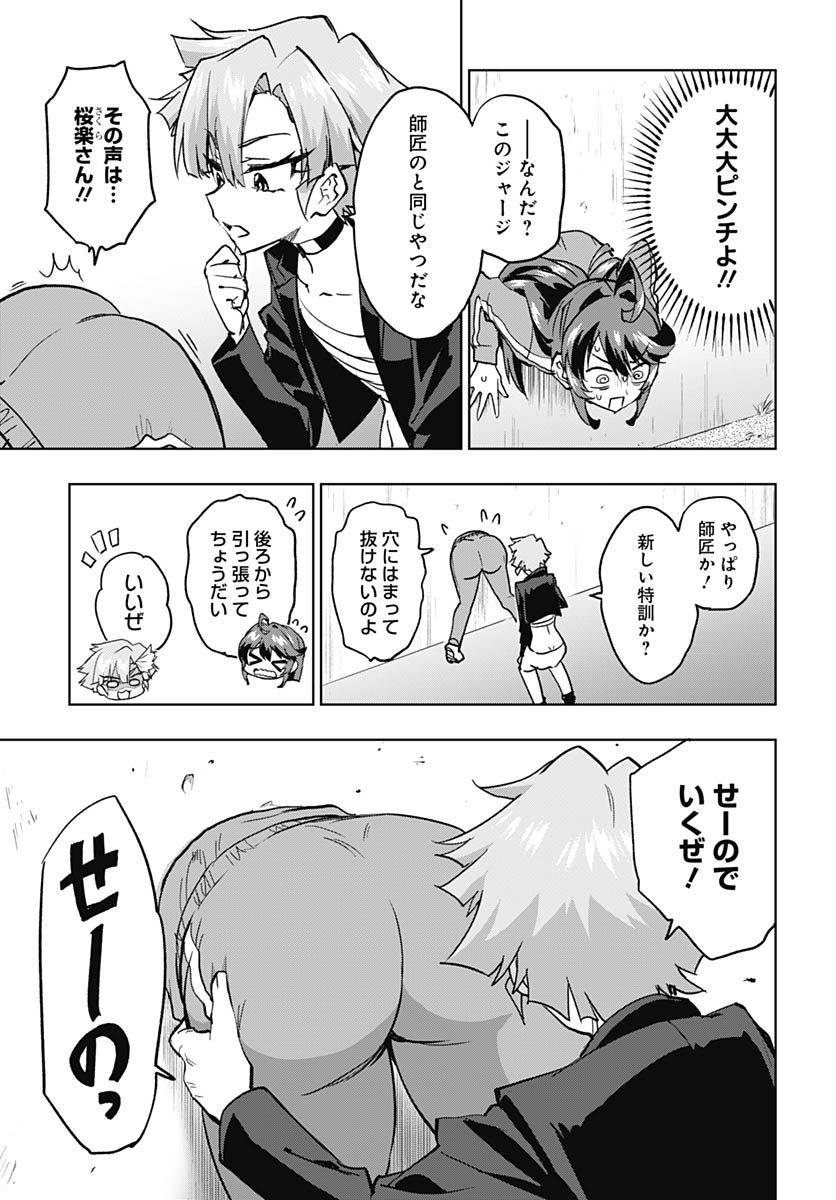 Mahou Shoujo 201 - Chapter 46 - Page 4