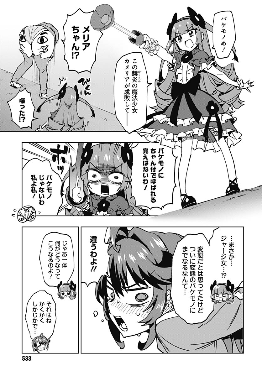 Mahou Shoujo 201 - Chapter 46 - Page 8