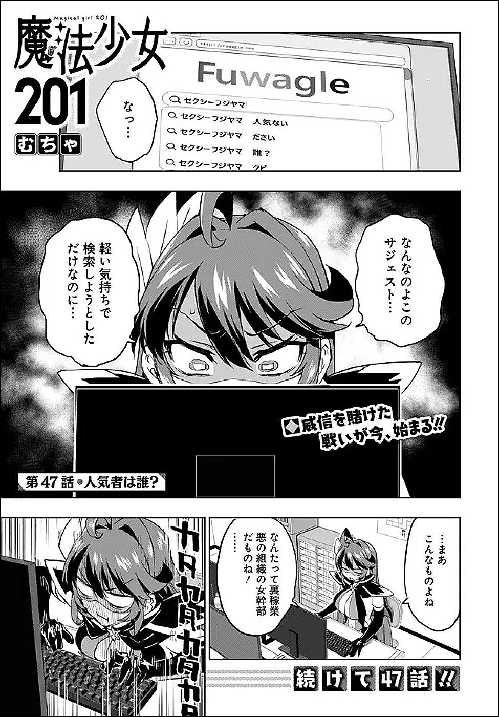 Mahou Shoujo 201 - Chapter 47 - Page 1