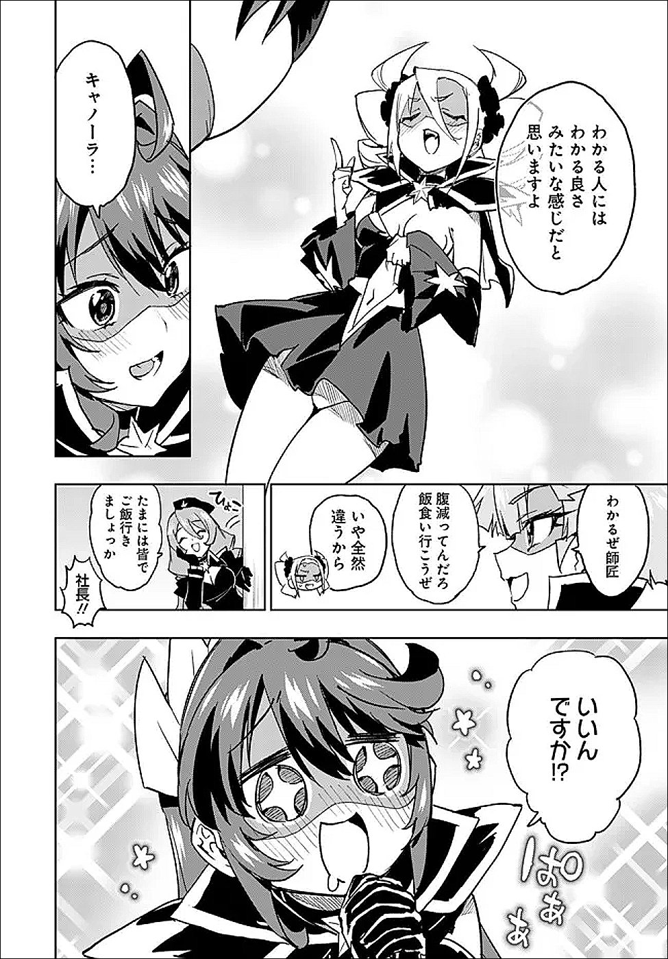 Mahou Shoujo 201 - Chapter 47 - Page 13