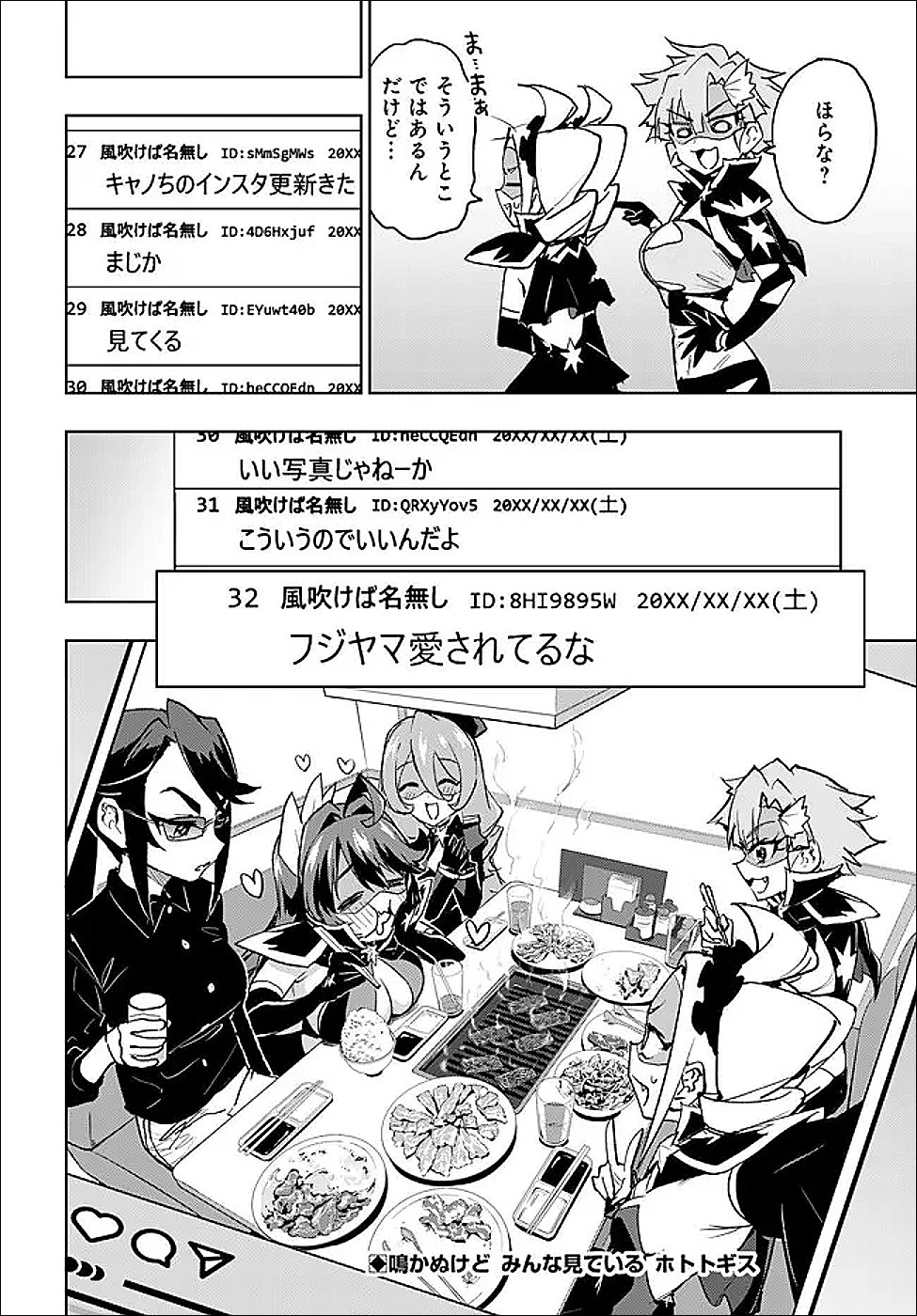 Mahou Shoujo 201 - Chapter 47 - Page 14