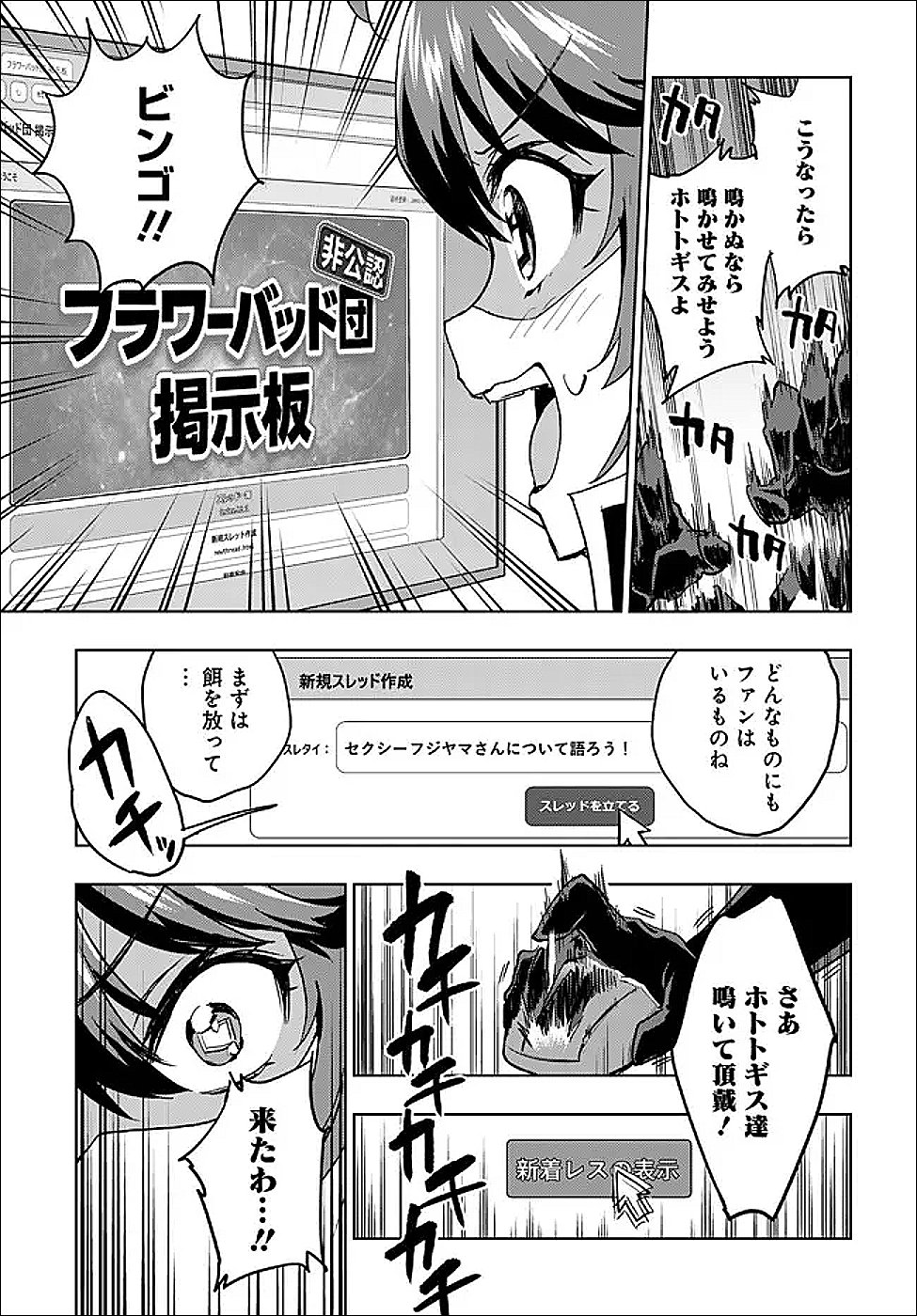 Mahou Shoujo 201 - Chapter 47 - Page 3