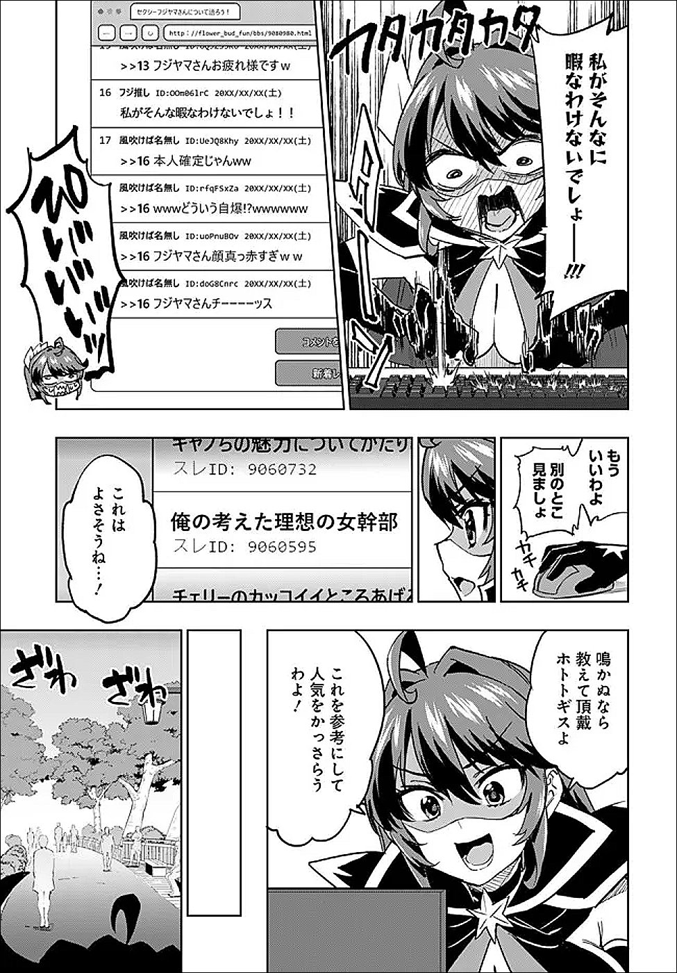 Mahou Shoujo 201 - Chapter 47 - Page 5