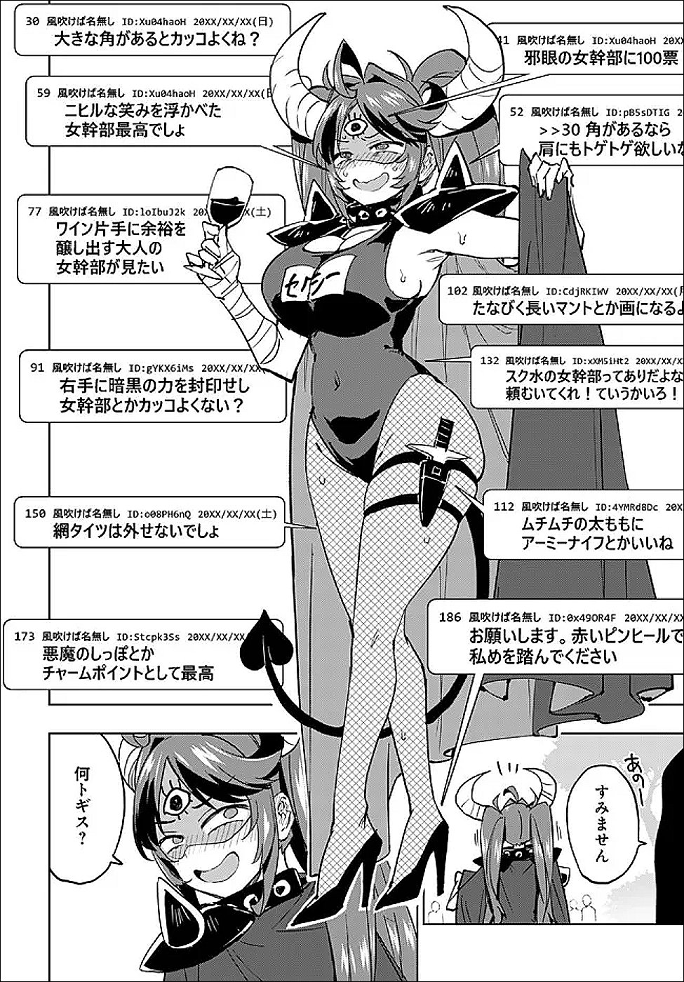 Mahou Shoujo 201 - Chapter 47 - Page 6