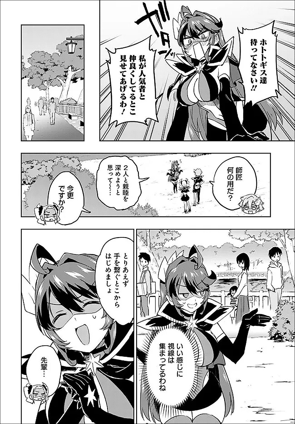 Mahou Shoujo 201 - Chapter 47 - Page 8