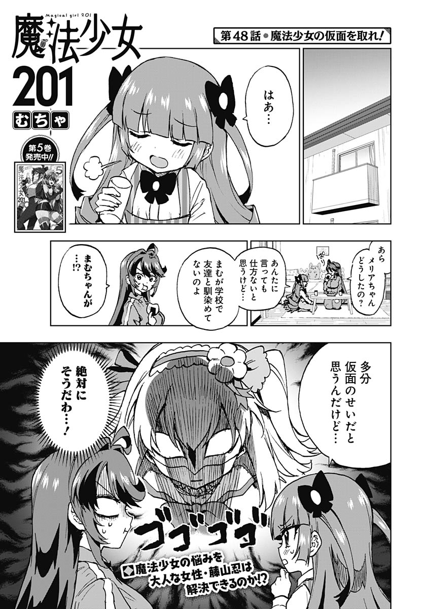 Mahou Shoujo 201 - Chapter 48 - Page 1