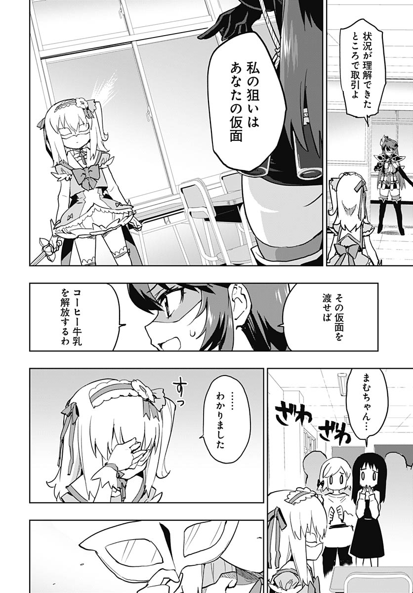 Mahou Shoujo 201 - Chapter 48 - Page 10