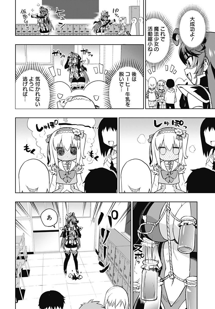 Mahou Shoujo 201 - Chapter 48 - Page 12