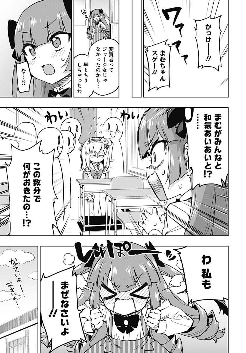 Mahou Shoujo 201 - Chapter 48 - Page 15