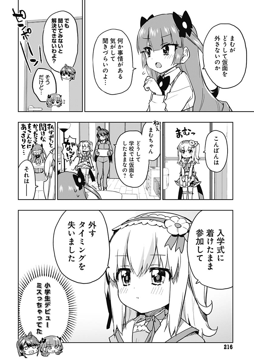 Mahou Shoujo 201 - Chapter 48 - Page 2
