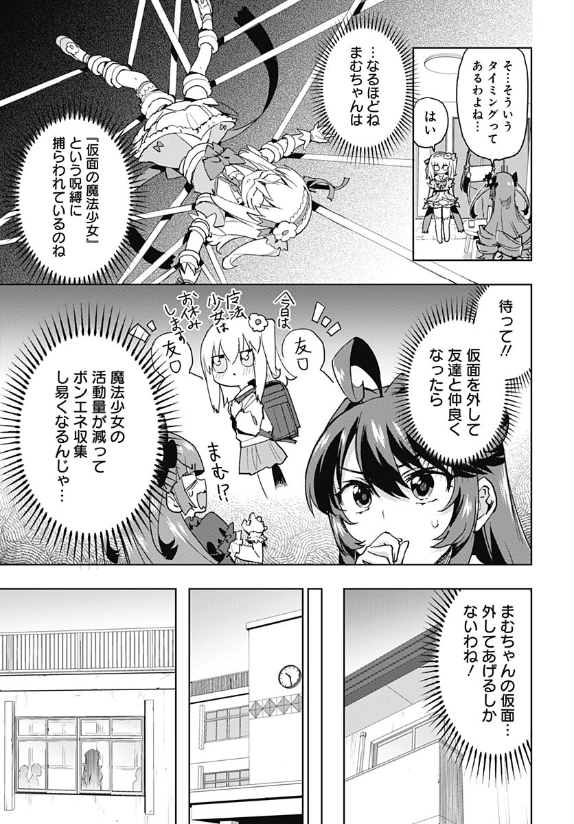 Mahou Shoujo 201 - Chapter 48 - Page 3