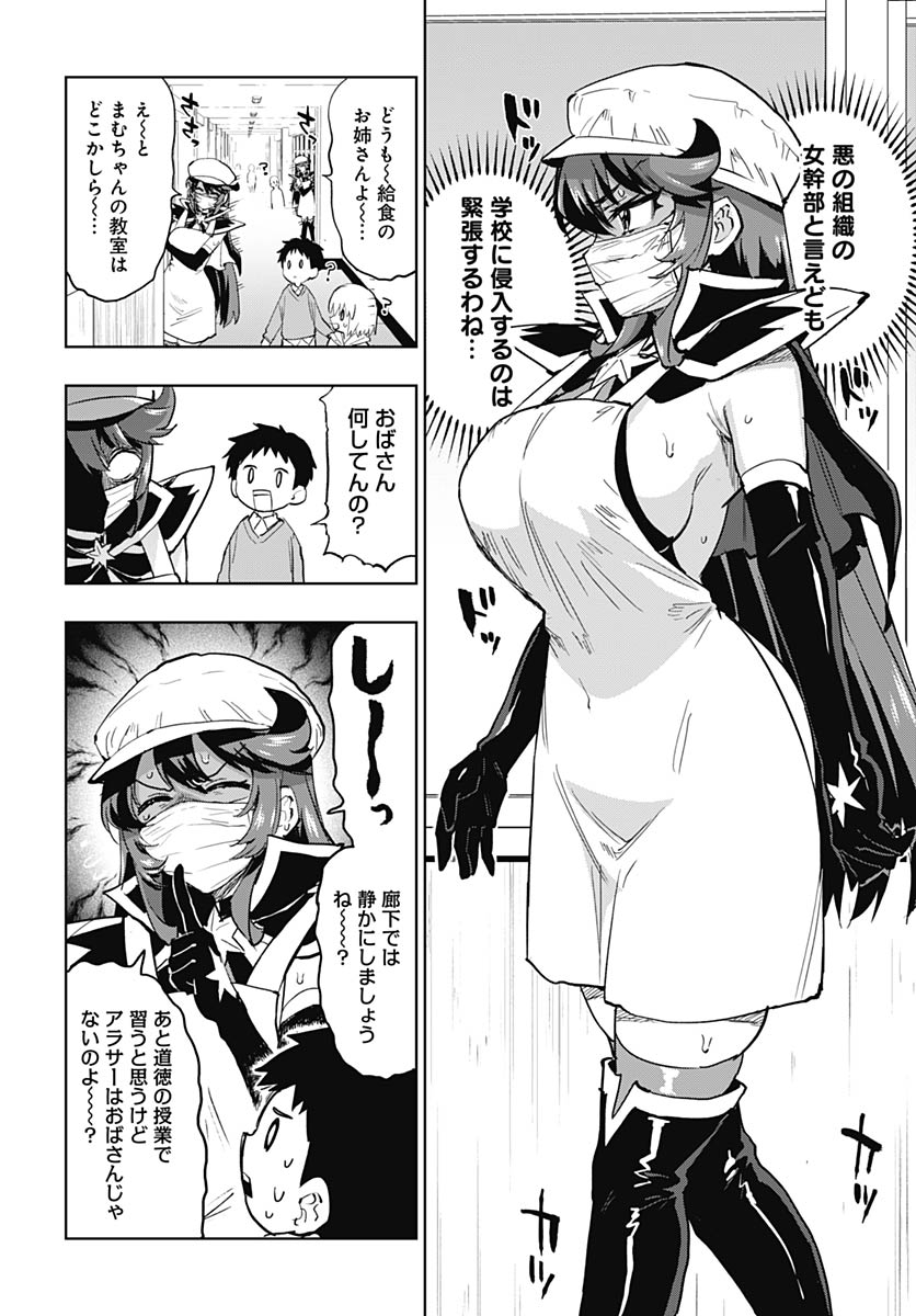 Mahou Shoujo 201 - Chapter 48 - Page 4