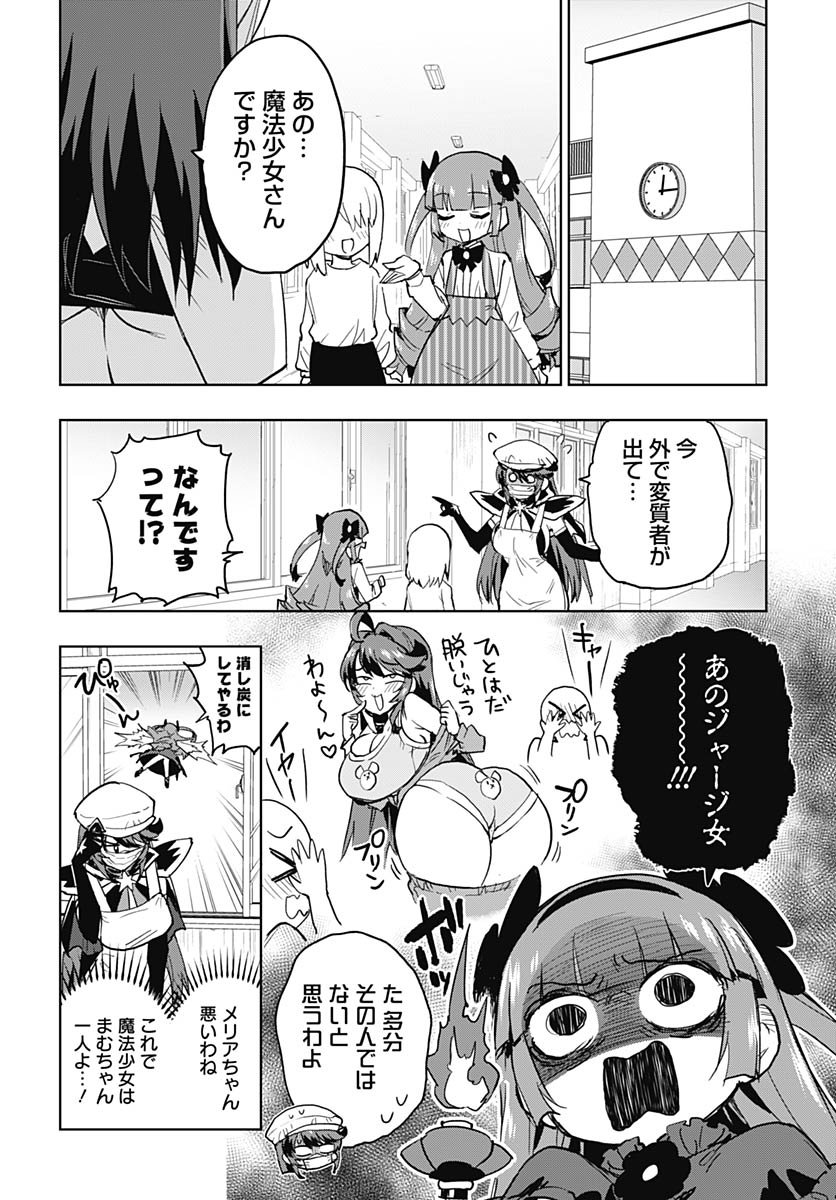 Mahou Shoujo 201 - Chapter 48 - Page 6