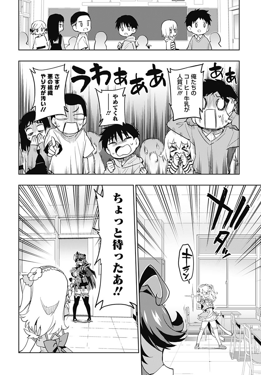 Mahou Shoujo 201 - Chapter 48 - Page 8