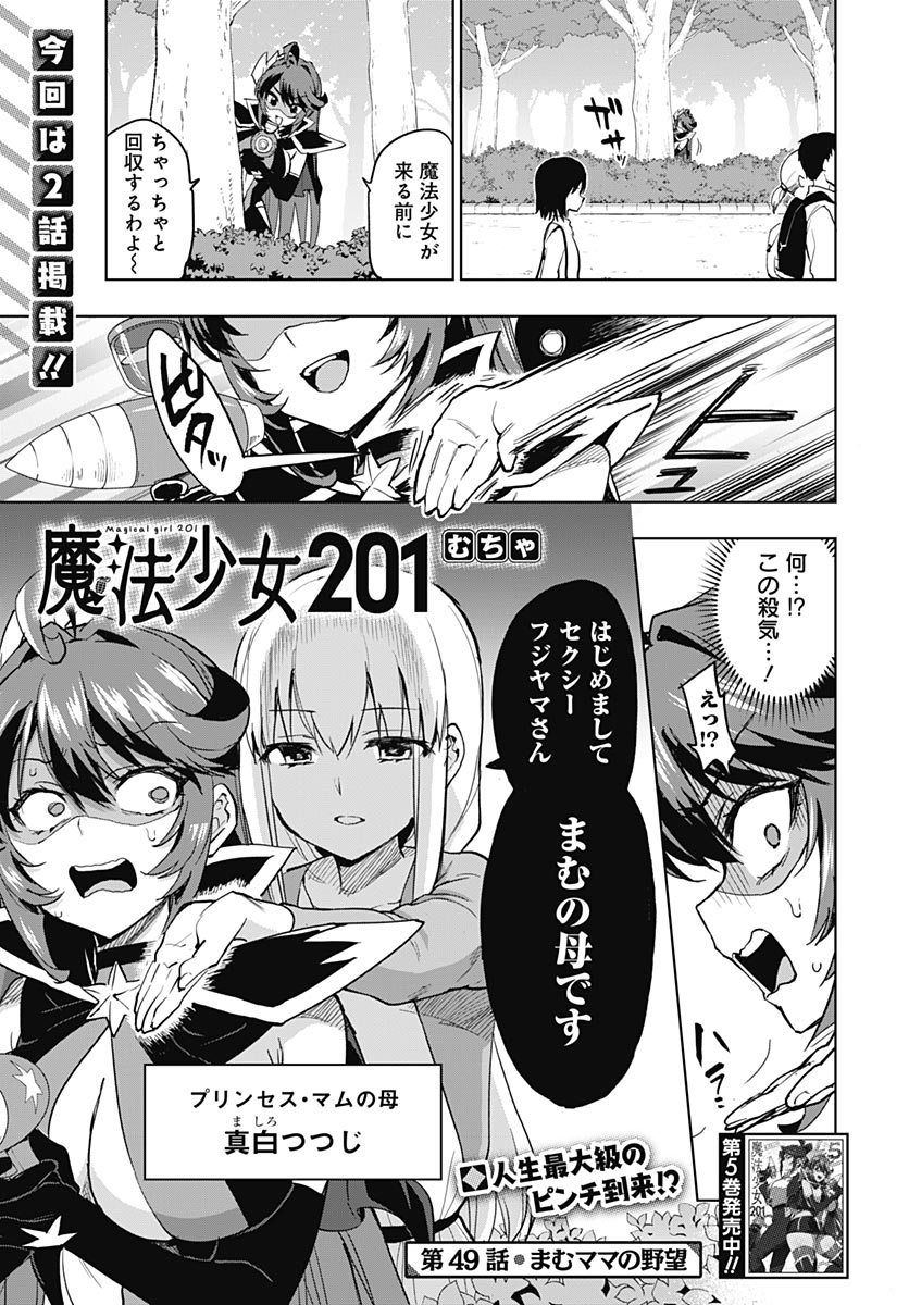 Mahou Shoujo 201 - Chapter 49 - Page 1