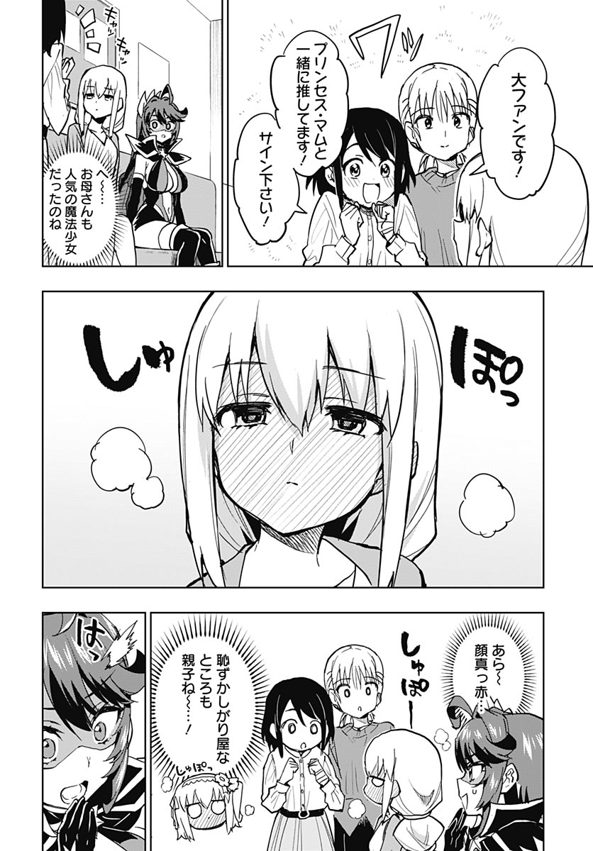 Mahou Shoujo 201 - Chapter 49 - Page 14