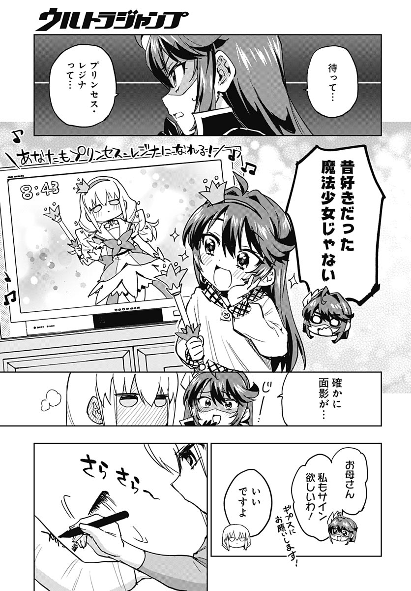 Mahou Shoujo 201 - Chapter 49 - Page 15