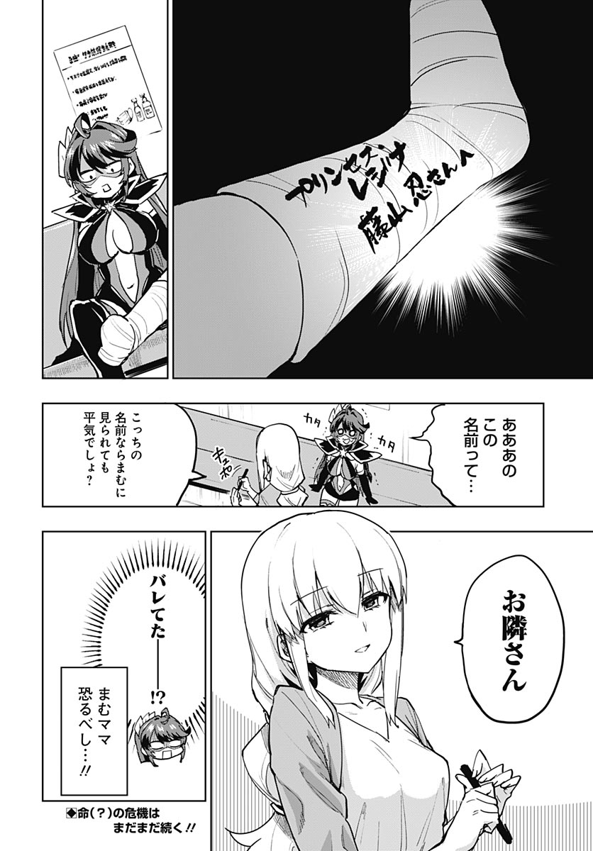 Mahou Shoujo 201 - Chapter 49 - Page 16
