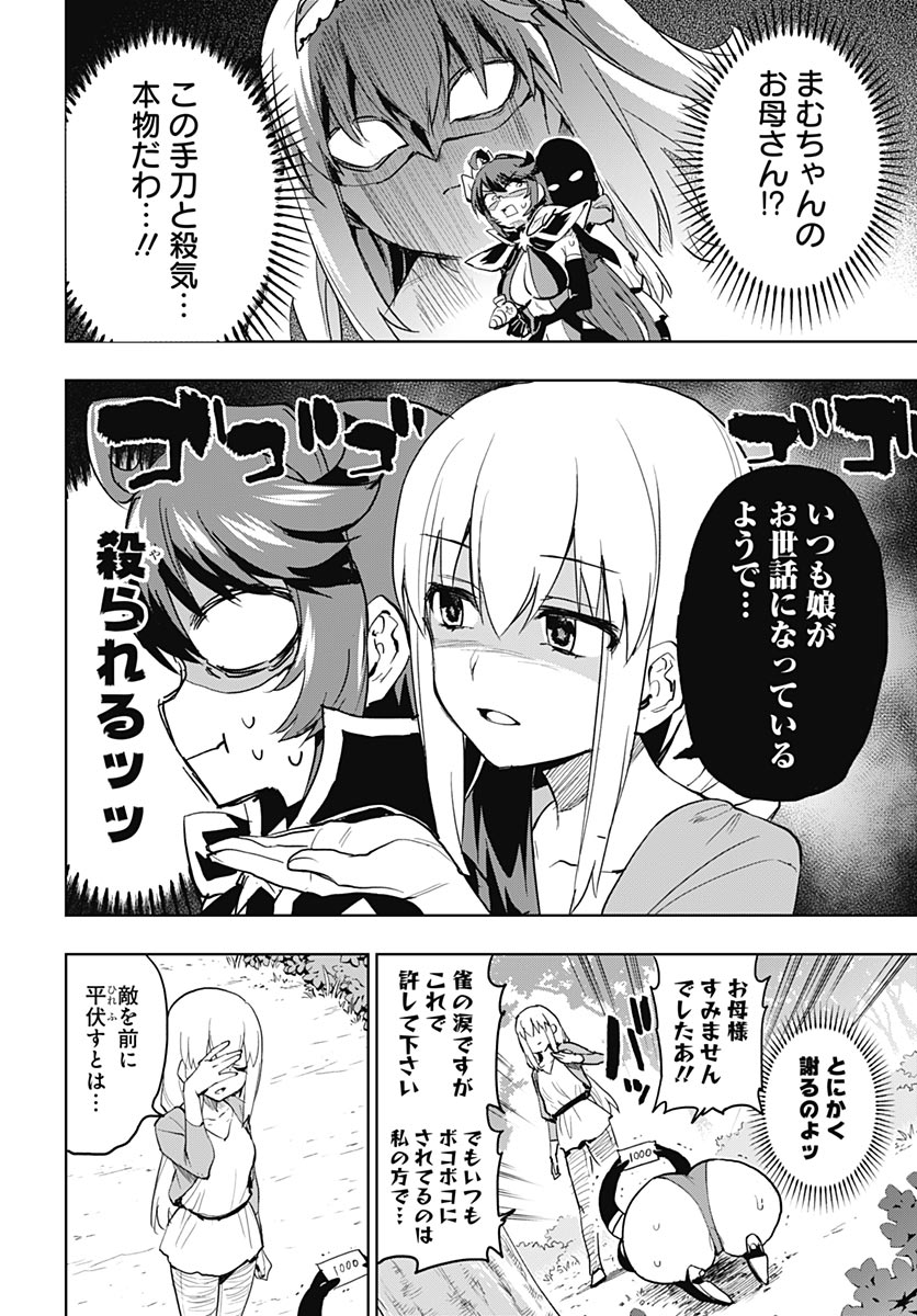Mahou Shoujo 201 - Chapter 49 - Page 2