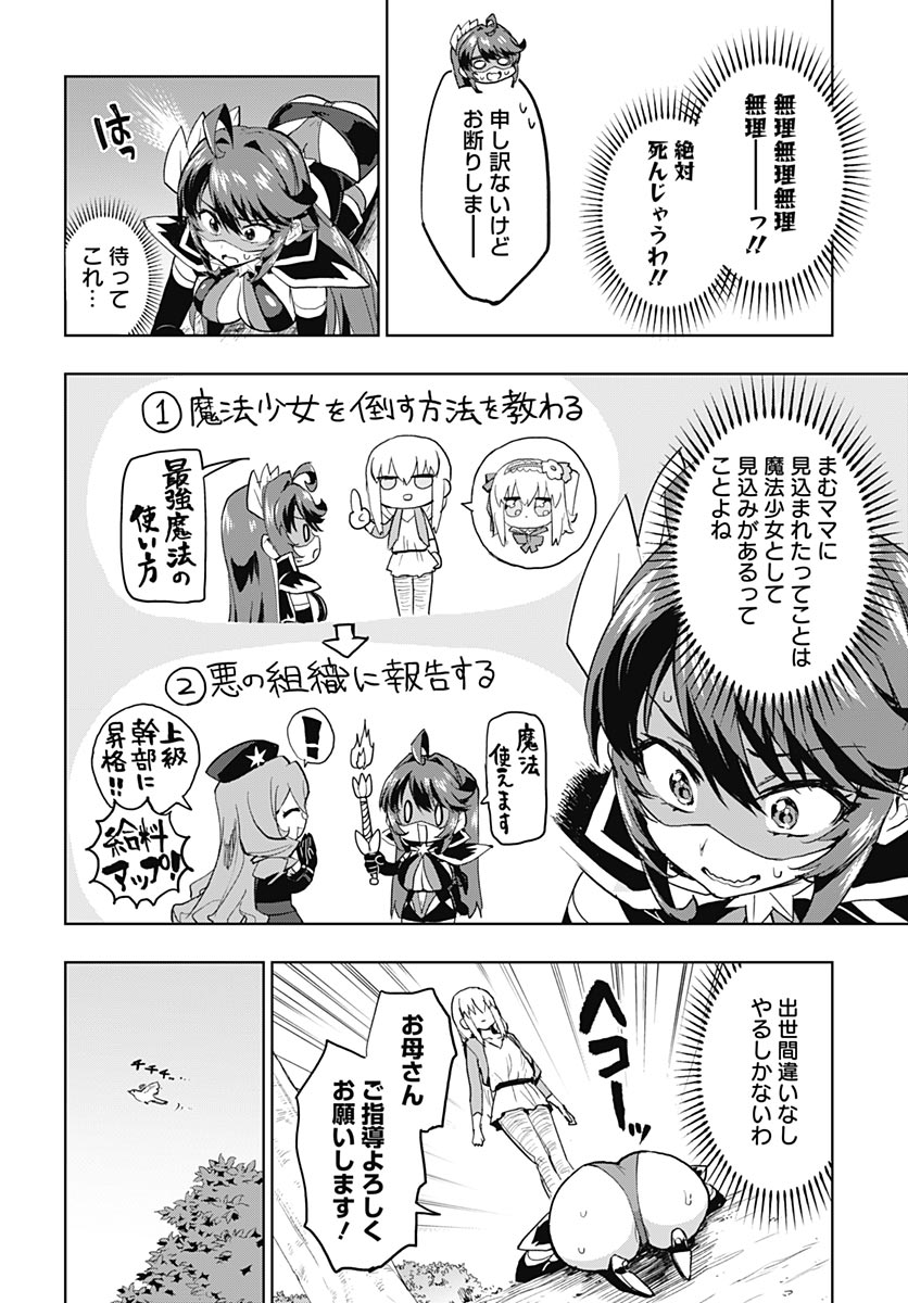 Mahou Shoujo 201 - Chapter 49 - Page 4