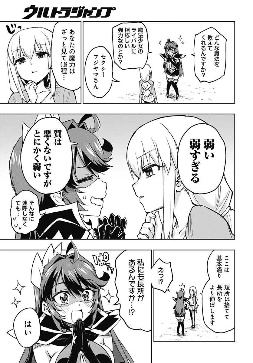 Mahou Shoujo 201 - Chapter 49 - Page 5