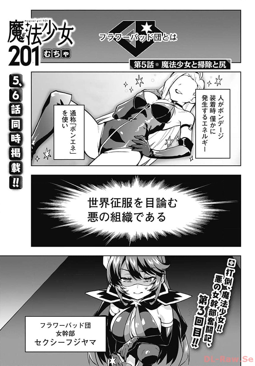 Mahou Shoujo 201 - Chapter 5 - Page 1