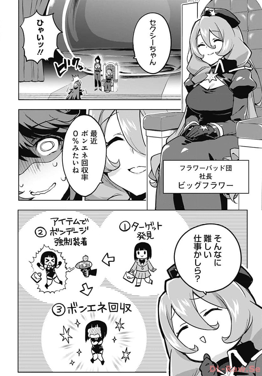 Mahou Shoujo 201 - Chapter 5 - Page 2