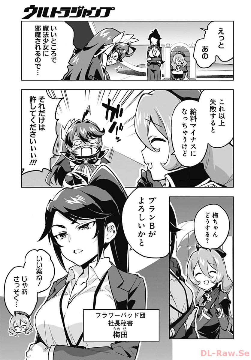 Mahou Shoujo 201 - Chapter 5 - Page 3