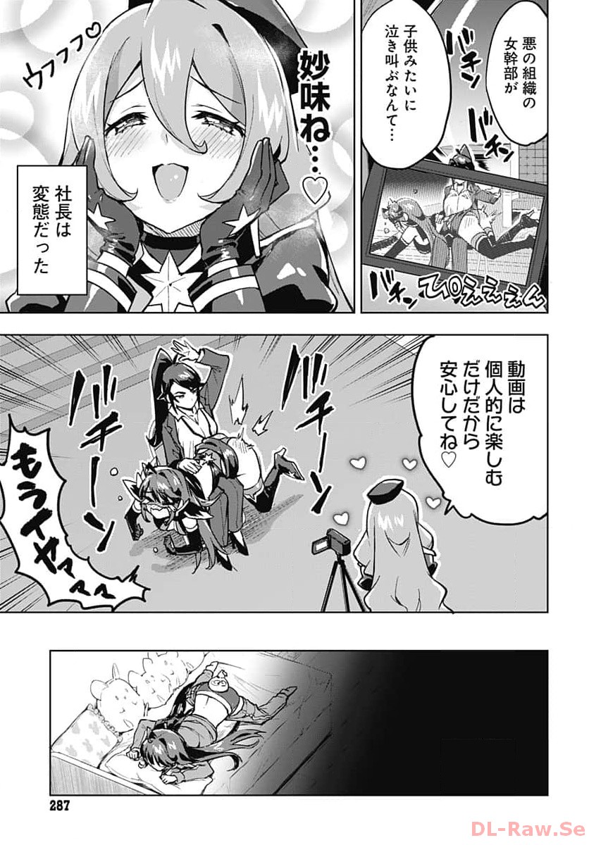 Mahou Shoujo 201 - Chapter 5 - Page 5
