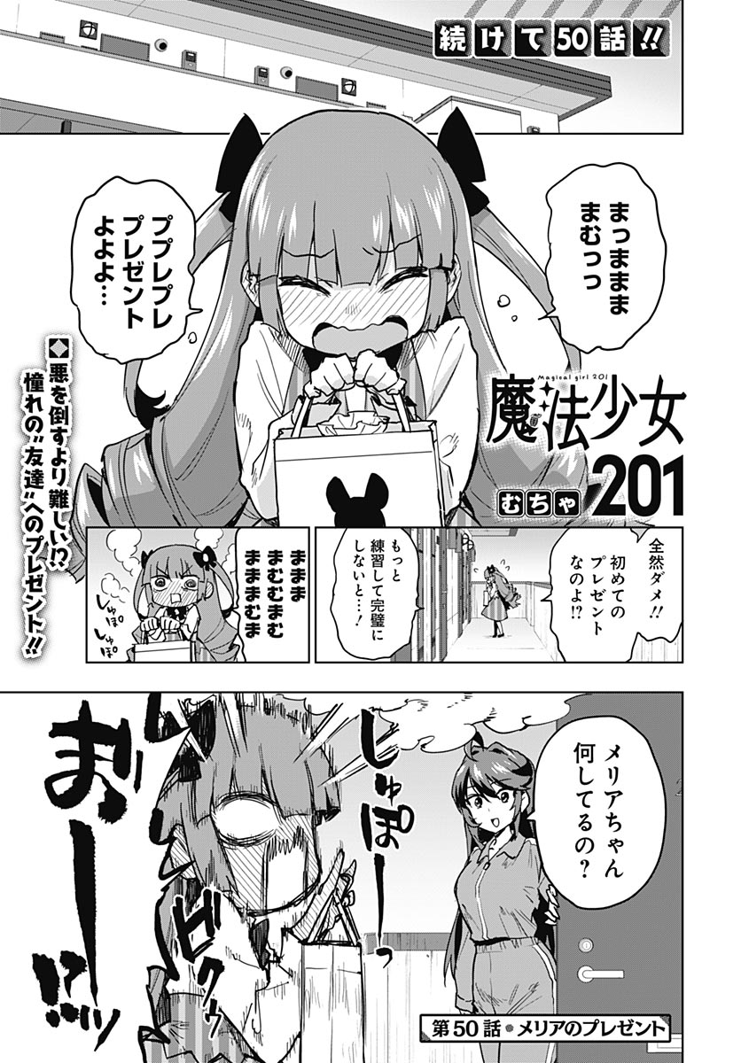 Mahou Shoujo 201 - Chapter 50 - Page 1