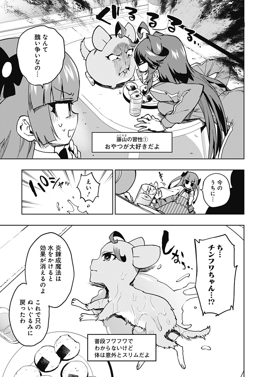 Mahou Shoujo 201 - Chapter 50 - Page 11