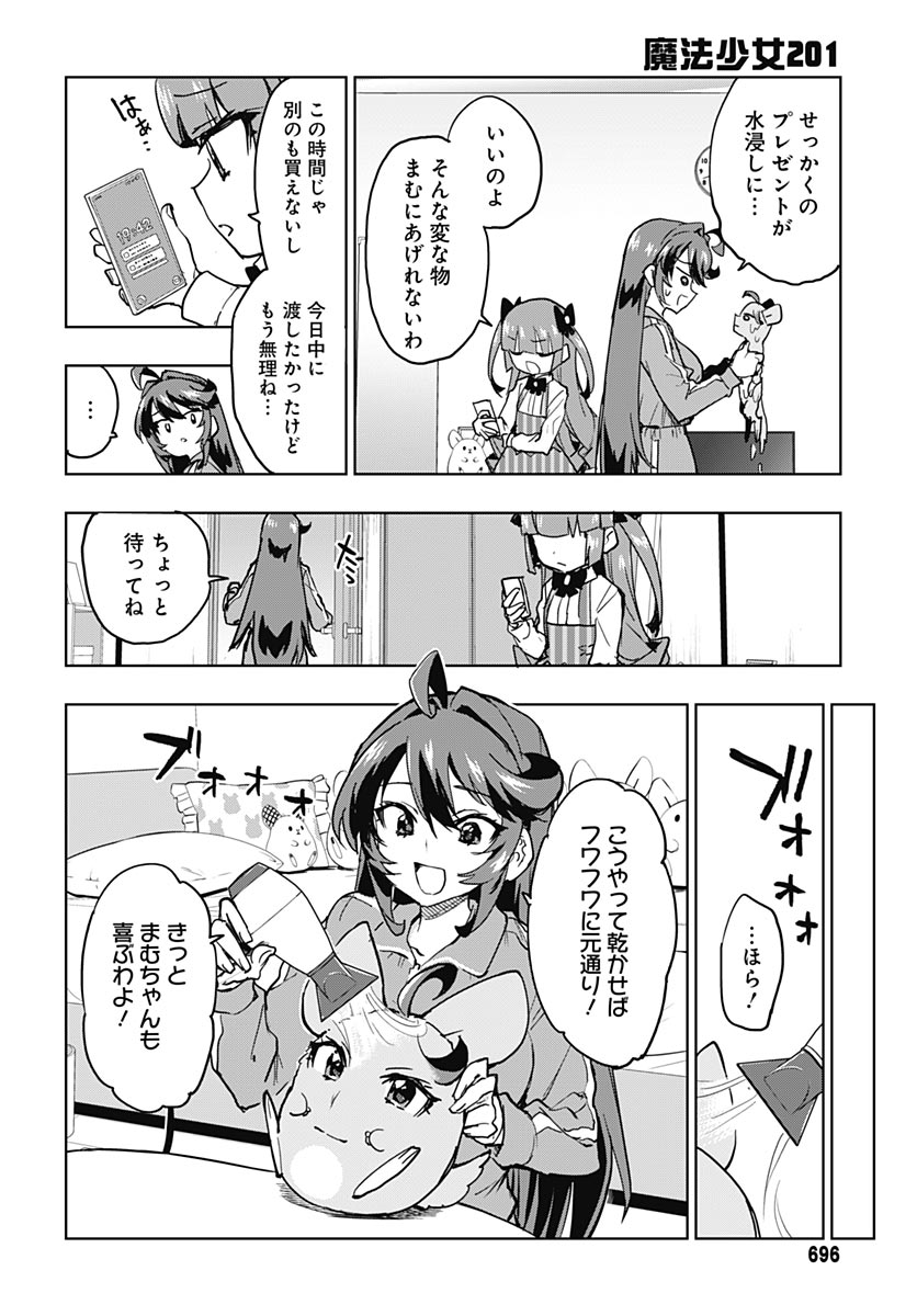 Mahou Shoujo 201 - Chapter 50 - Page 12