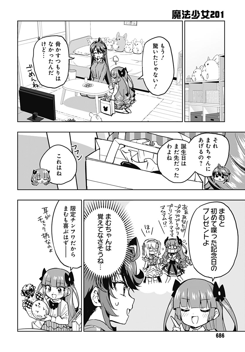 Mahou Shoujo 201 - Chapter 50 - Page 2