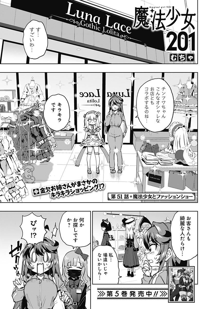 Mahou Shoujo 201 - Chapter 51 - Page 1