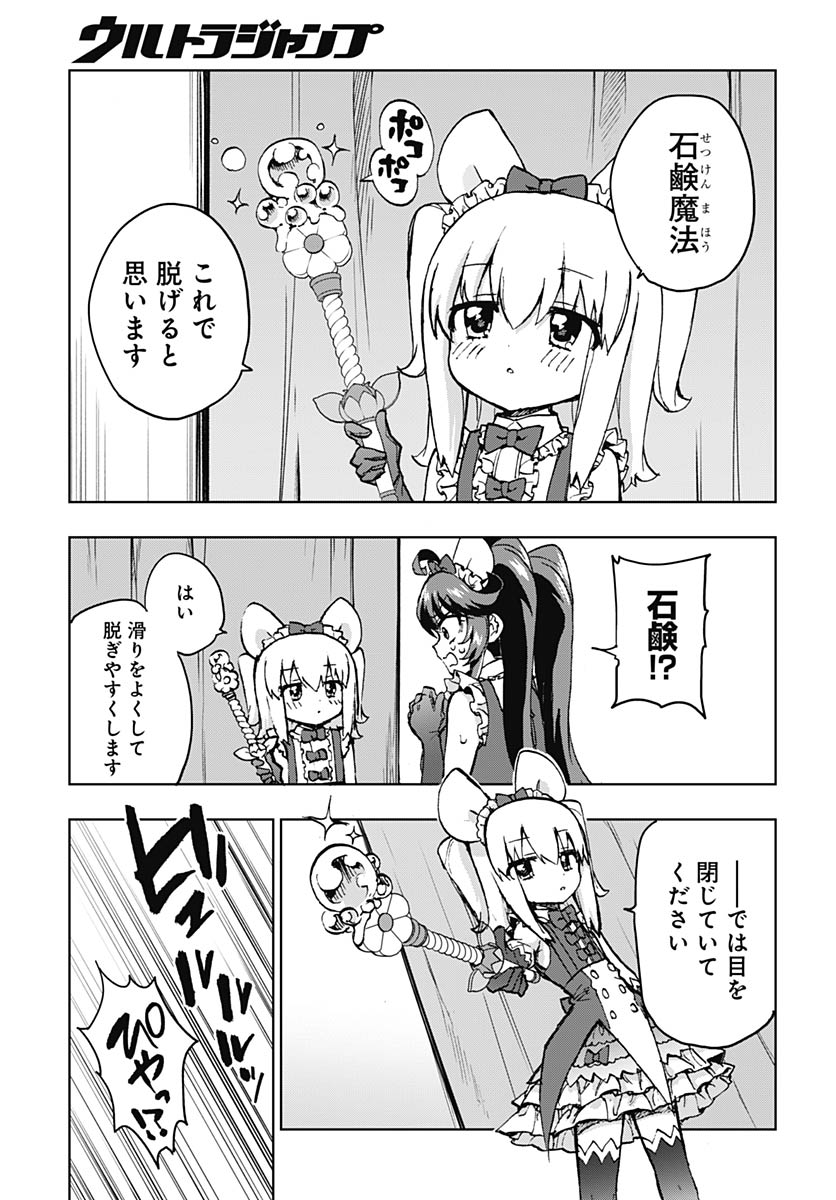 Mahou Shoujo 201 - Chapter 51 - Page 11