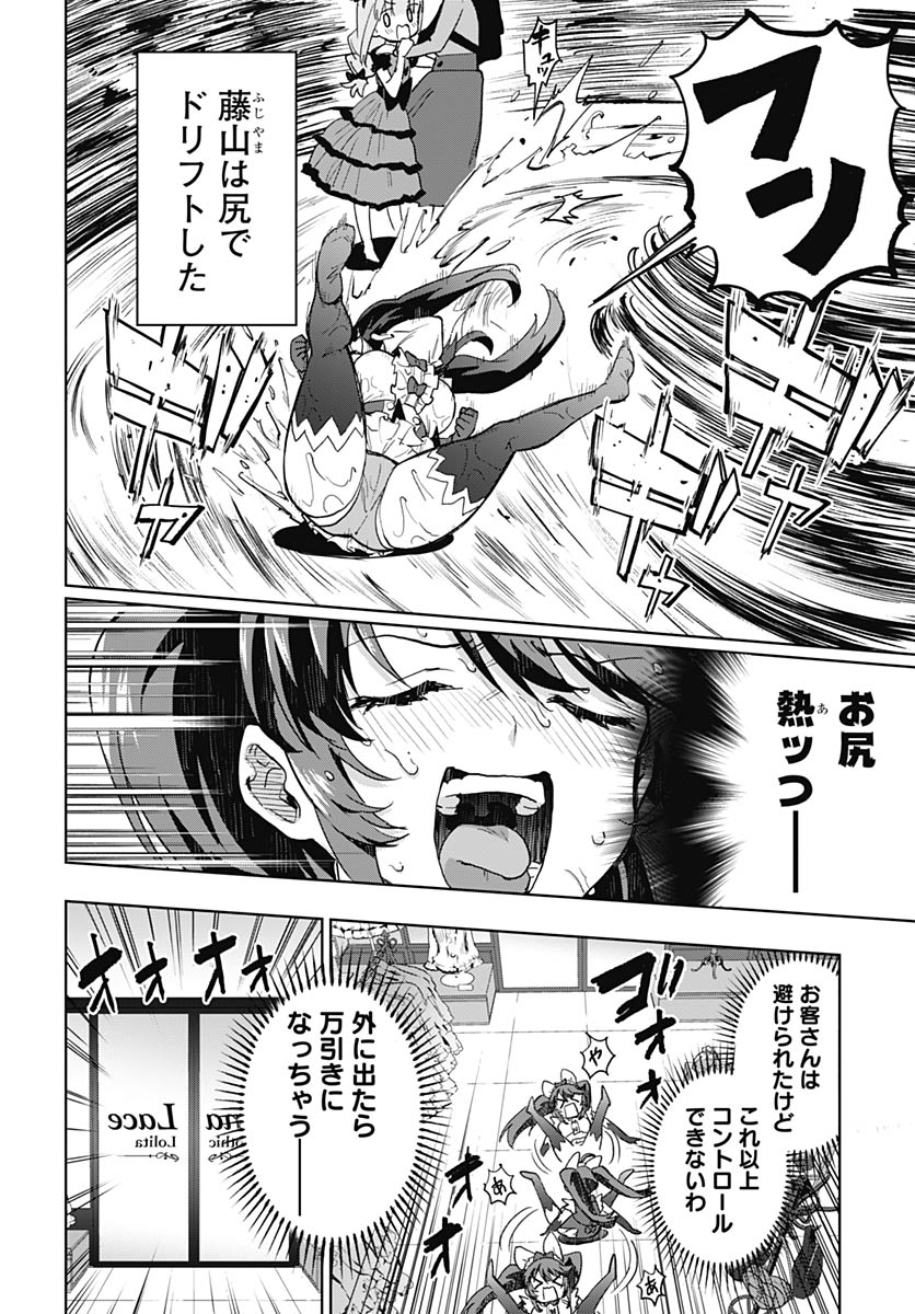 Mahou Shoujo 201 - Chapter 51 - Page 14