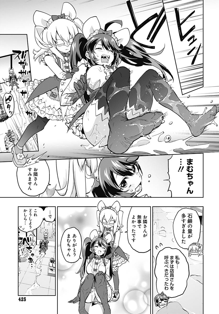 Mahou Shoujo 201 - Chapter 51 - Page 15