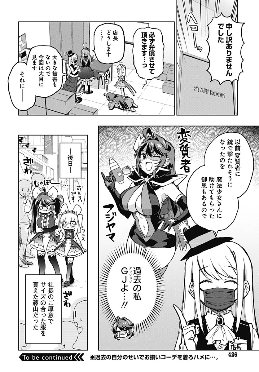 Mahou Shoujo 201 - Chapter 51 - Page 16