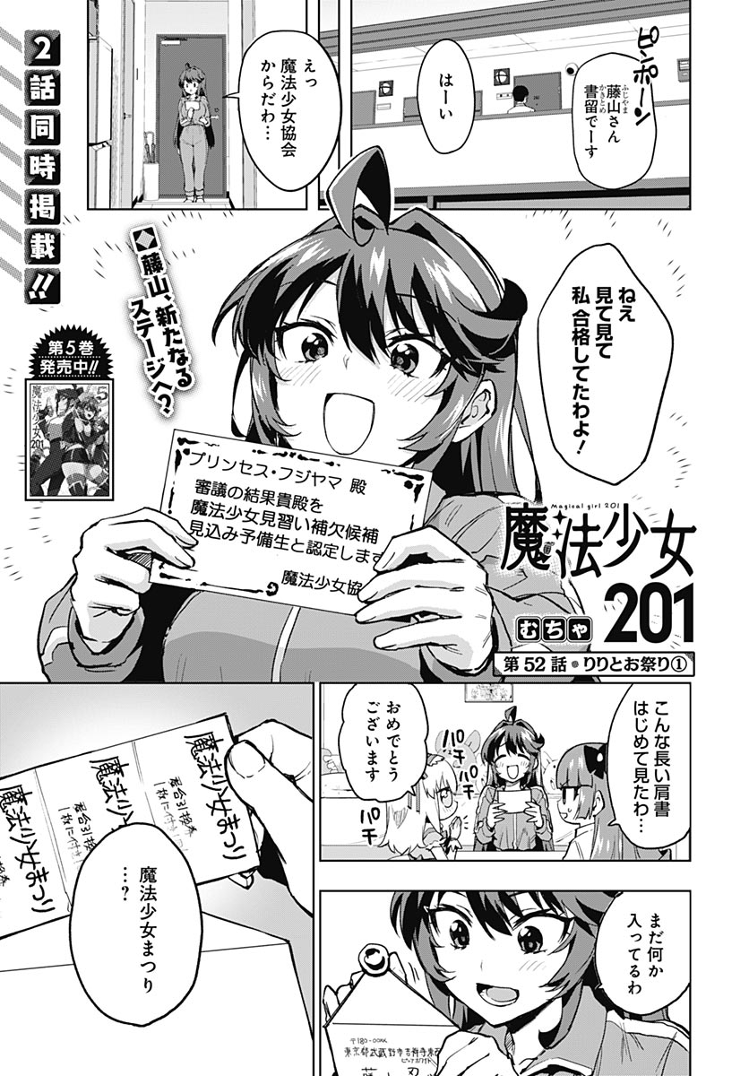 Mahou Shoujo 201 - Chapter 52 - Page 1