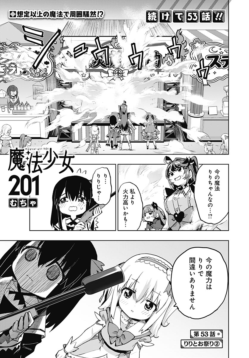 Mahou Shoujo 201 - Chapter 52 - Page 17
