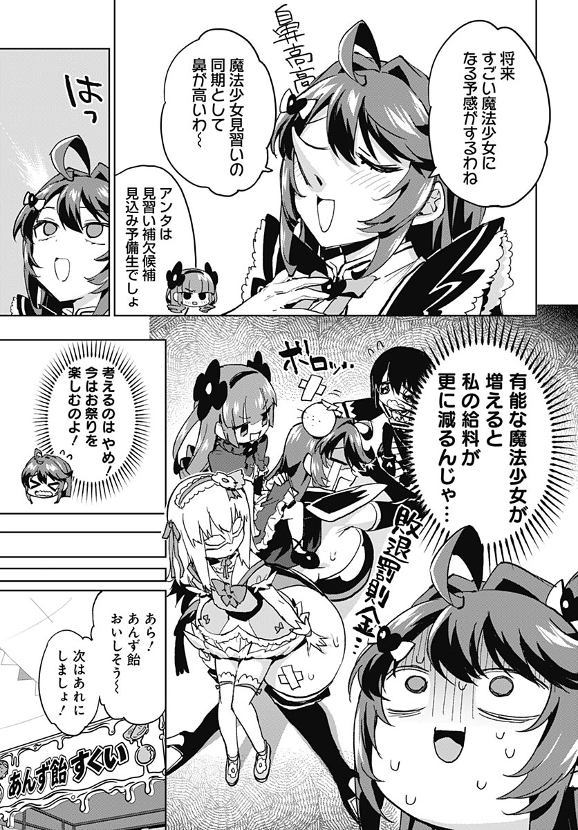 Mahou Shoujo 201 - Chapter 52 - Page 19