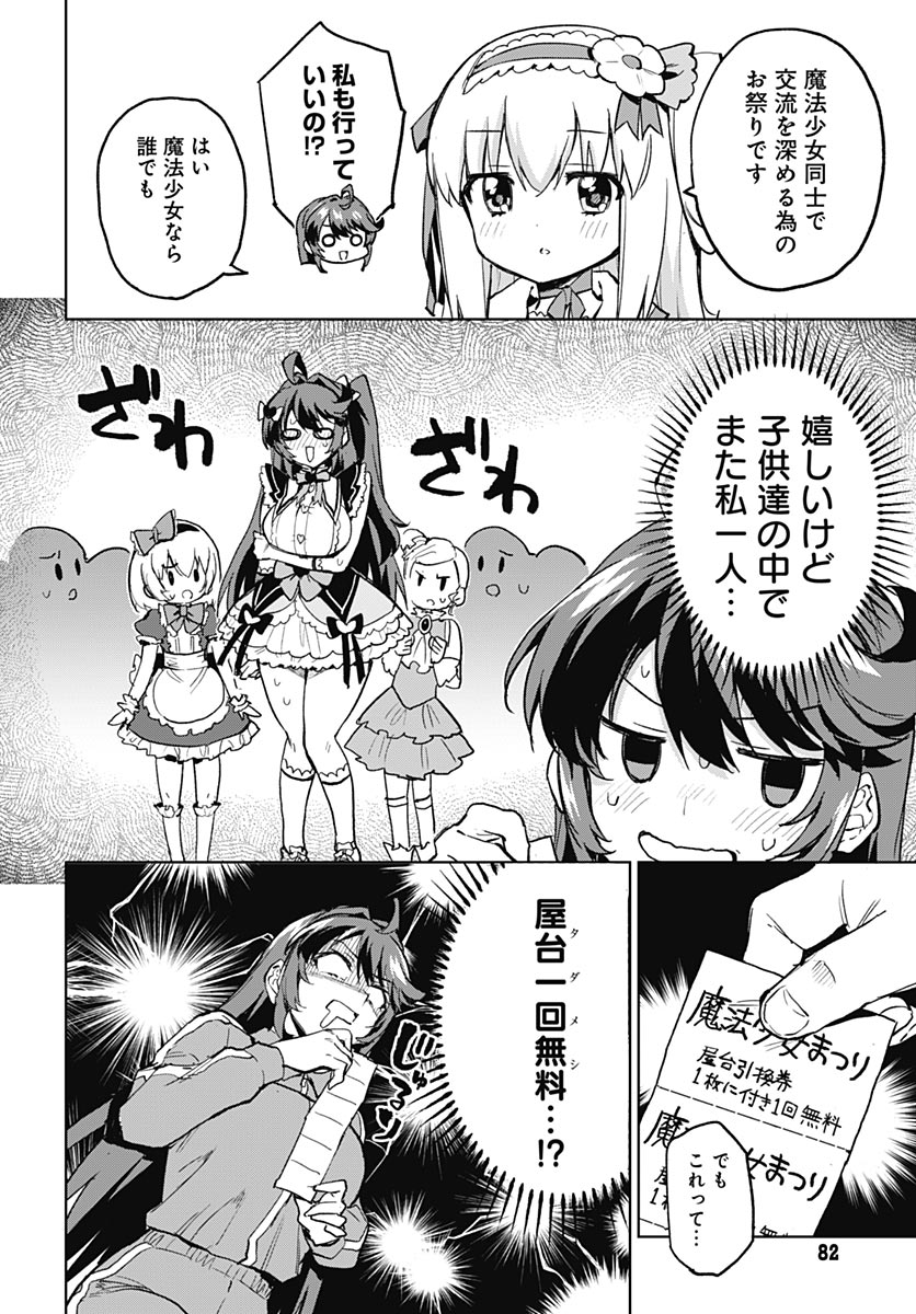 Mahou Shoujo 201 - Chapter 52 - Page 2